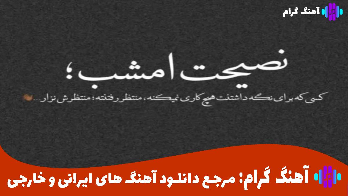 کاور آهنگ تو شب سرد کلانشهر برف انبوه بسته بود ارتباط راهو از 